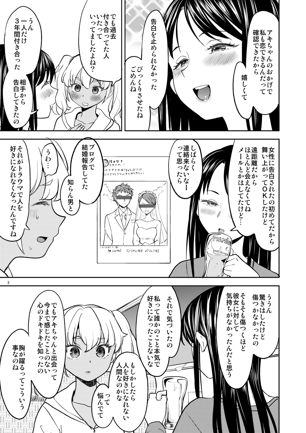 Aki-chan wa Kangaechuu page 4 full