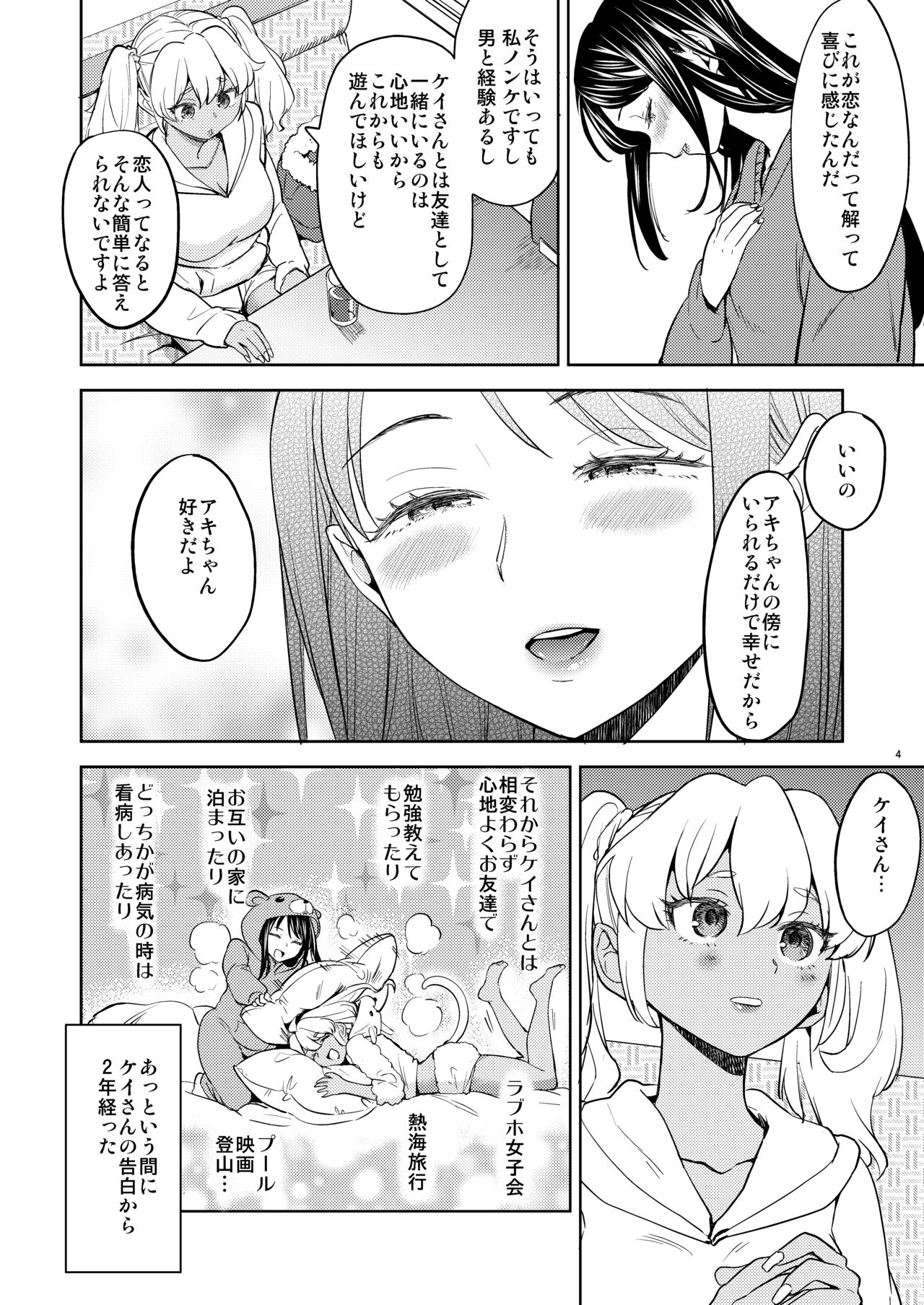Aki-chan wa Kangaechuu page 5 full