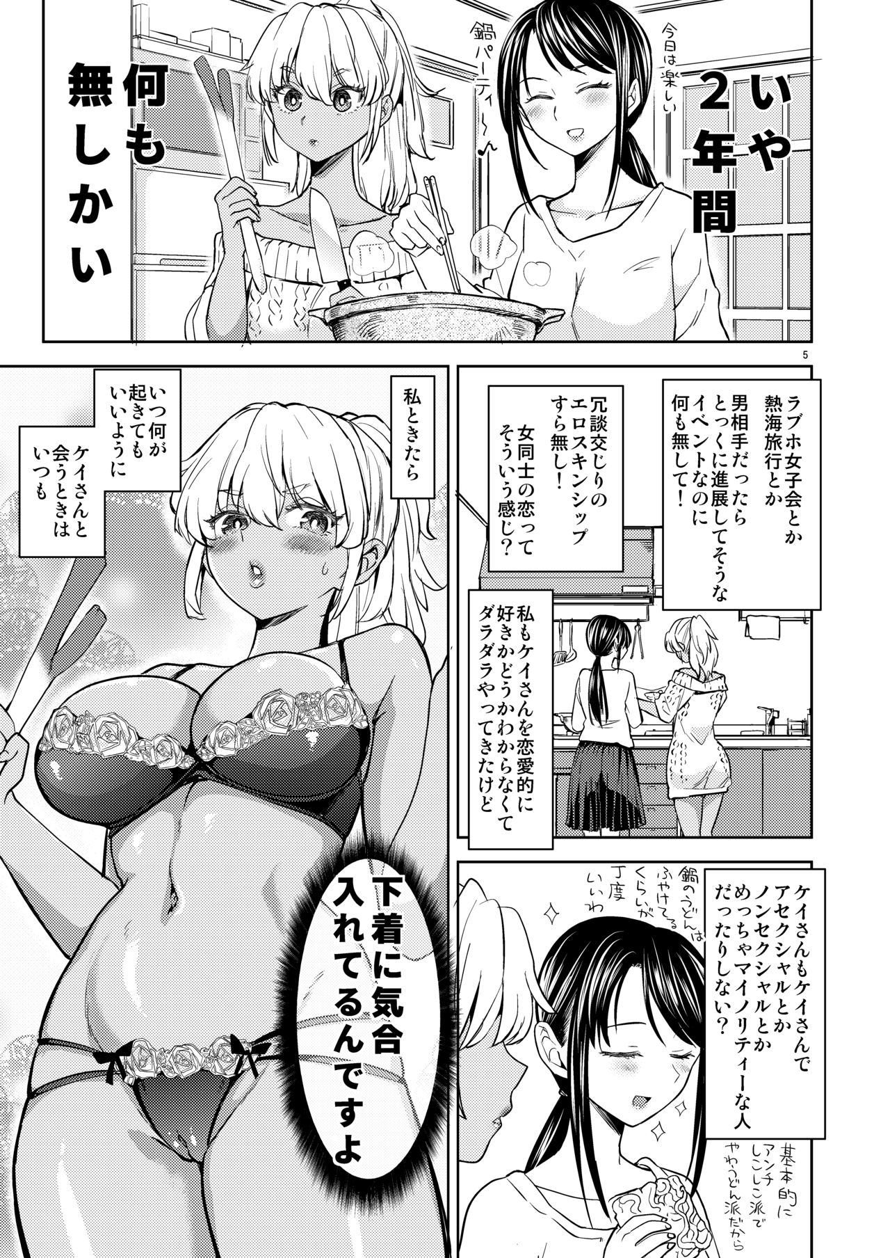Aki-chan wa Kangaechuu page 6 full