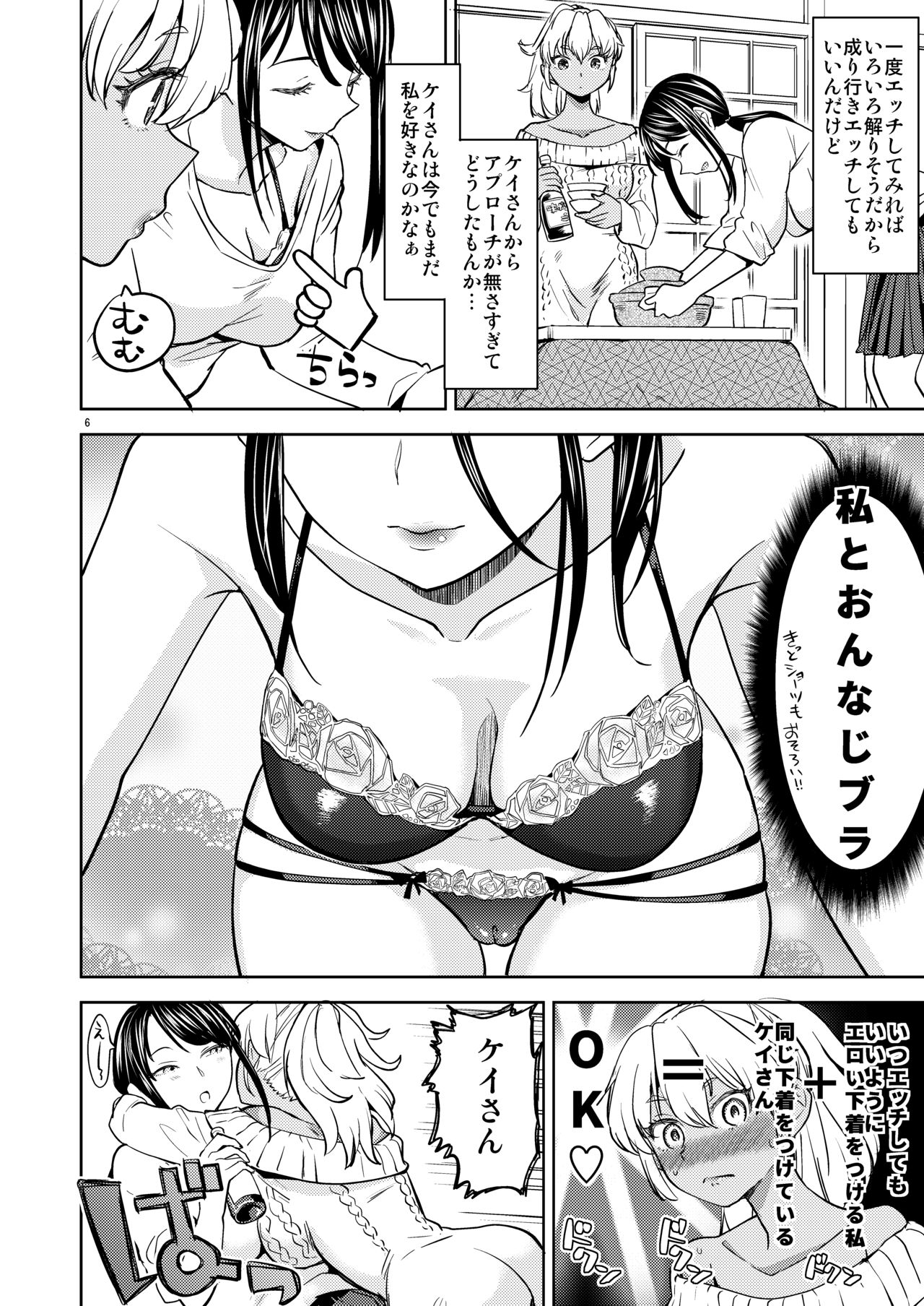 Aki-chan wa Kangaechuu page 7 full