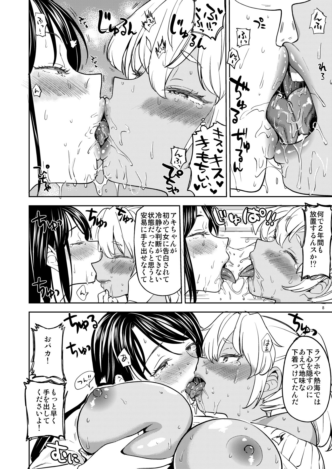 Aki-chan wa Kangaechuu page 9 full