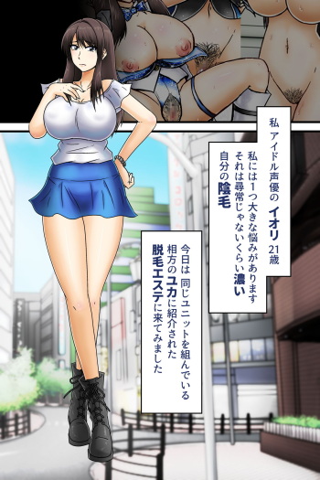 全身開発エステ_イオリ cover
