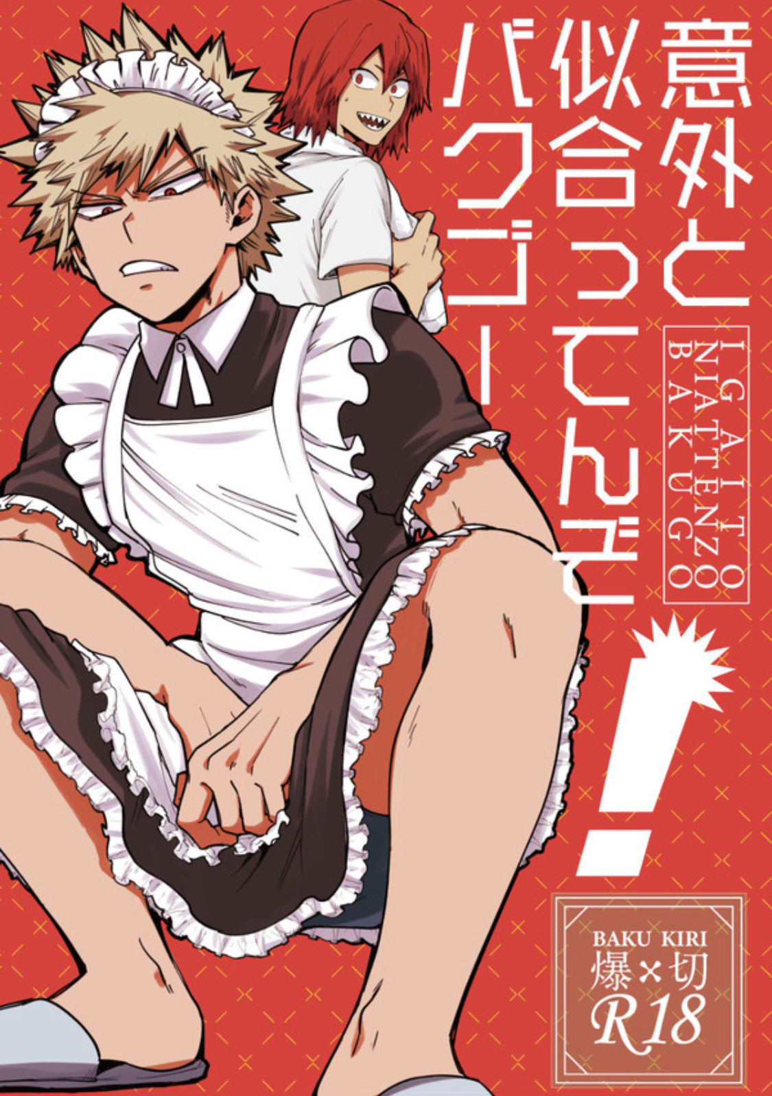 Igaito Niattenzo Bakugo! page 1 full