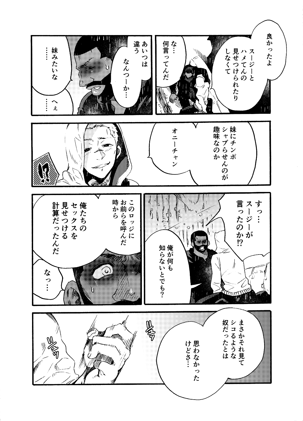 Ormond tragedy 2 page 6 full