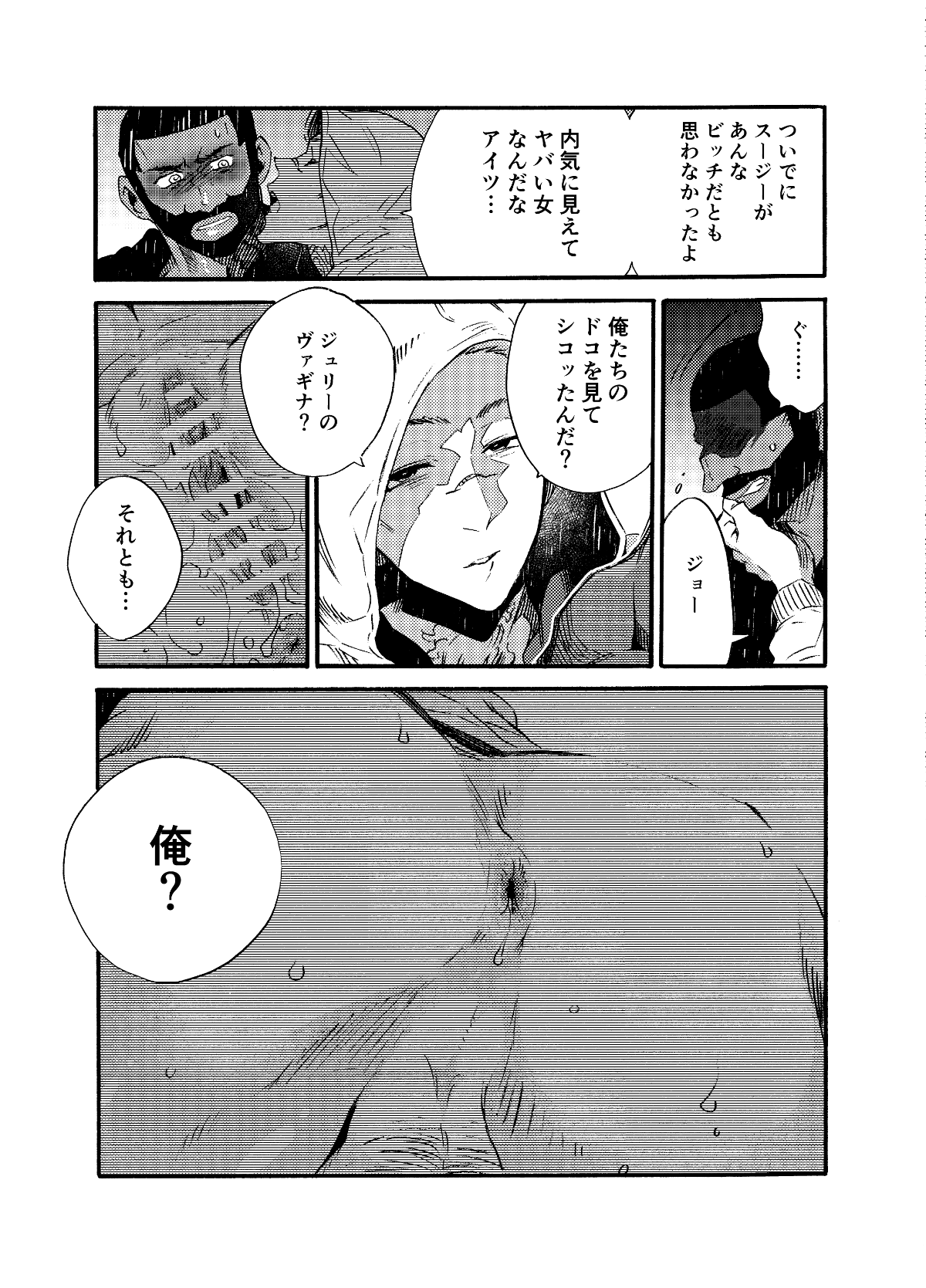 Ormond tragedy 2 page 7 full