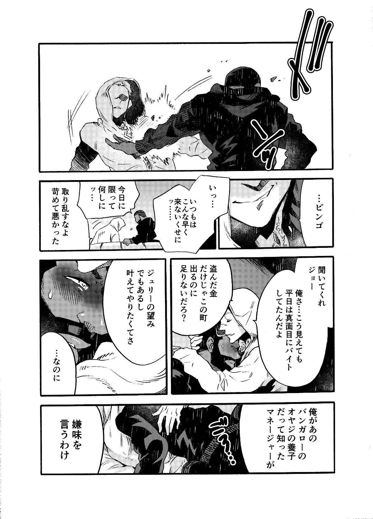 Ormond tragedy 2 page 8 full