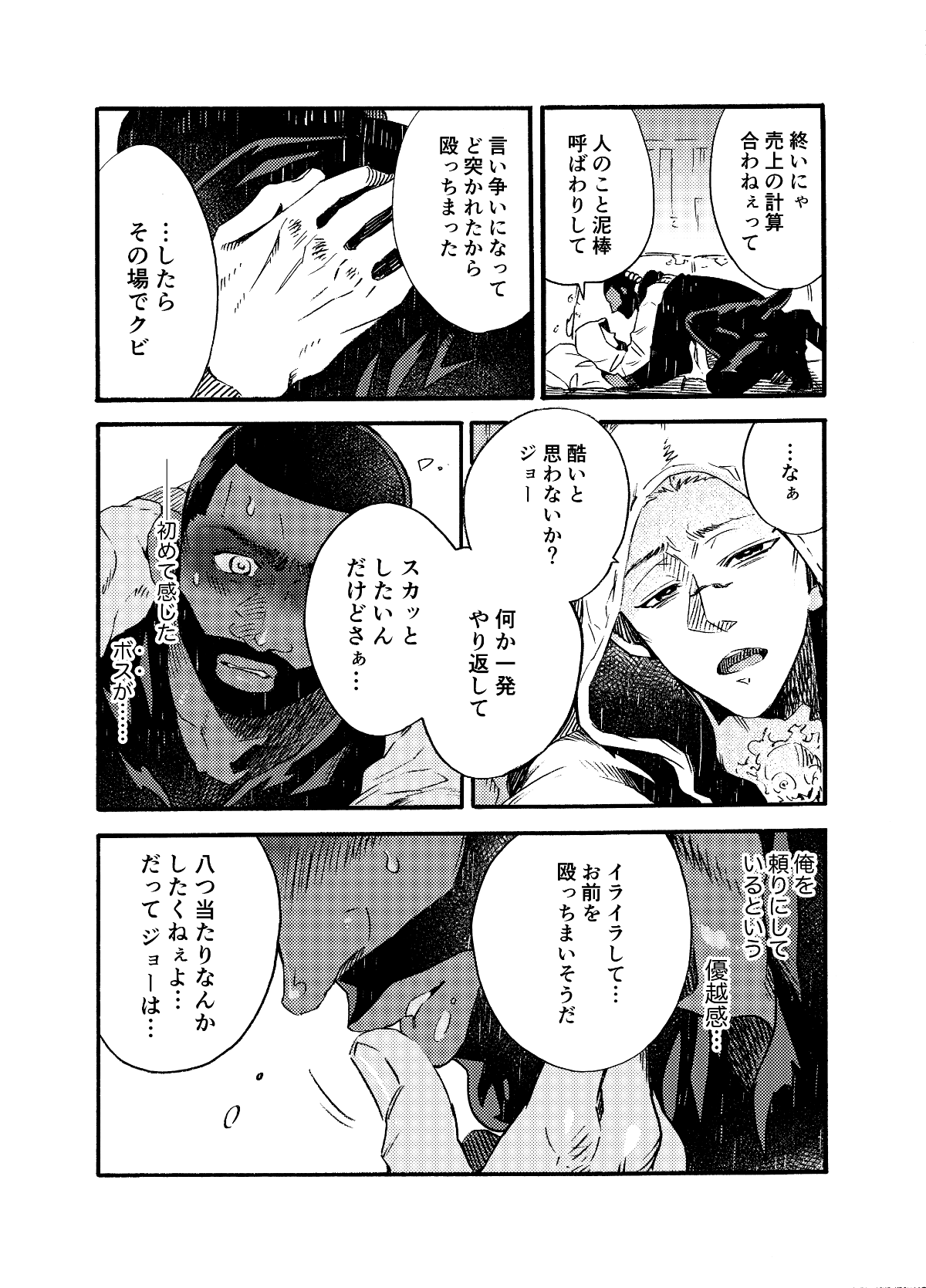 Ormond tragedy 2 page 9 full