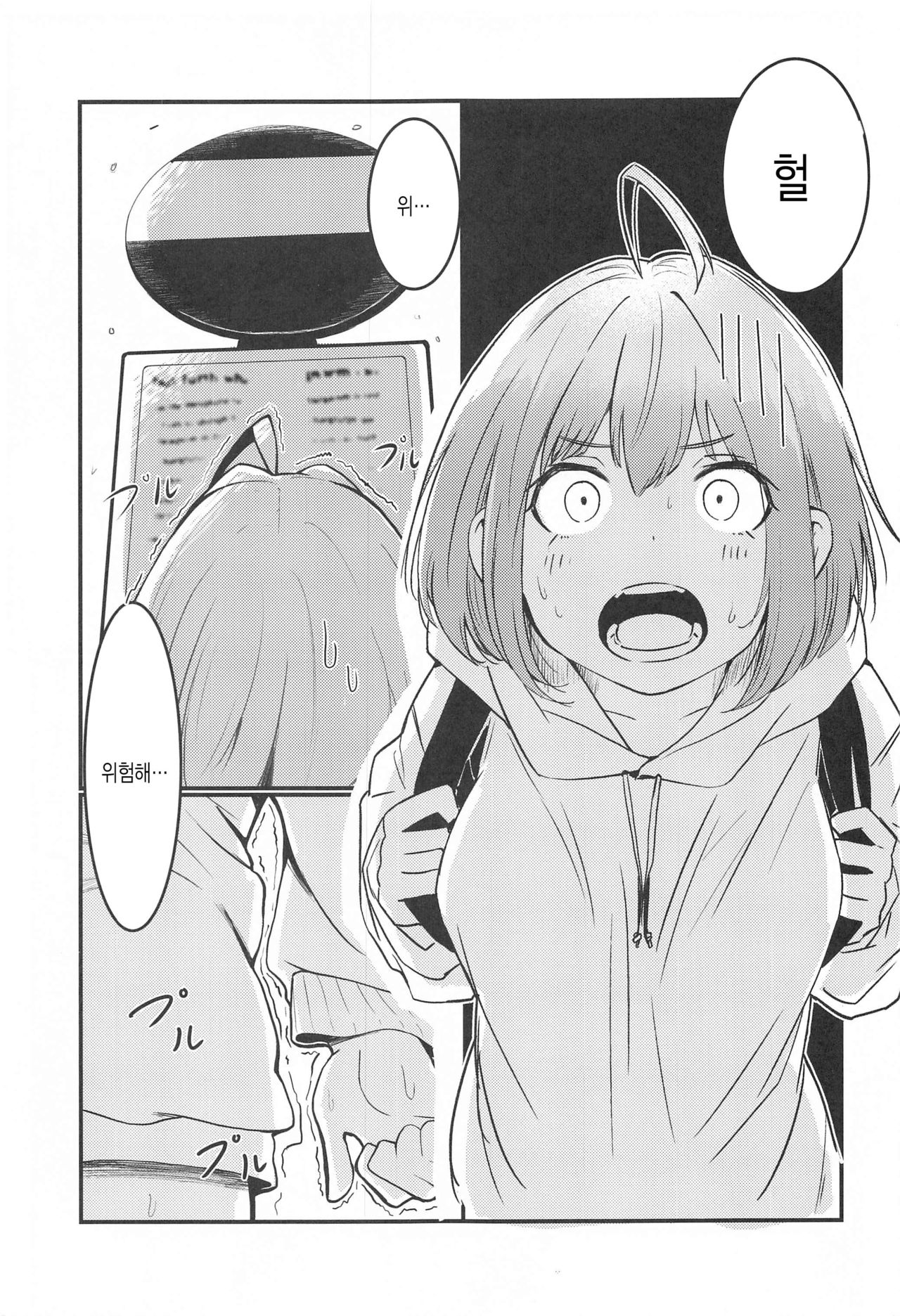 P-sama datte Yumemi Riamu no Tantou nara Gaman nante Dekinai | P 씨라도 유메미 리아무 담당이면 참을 수 없잖아요! page 2 full
