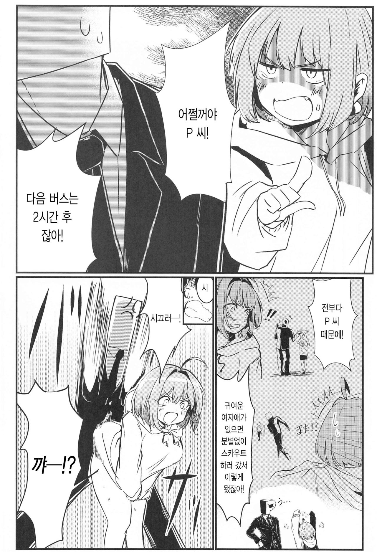 P-sama datte Yumemi Riamu no Tantou nara Gaman nante Dekinai | P 씨라도 유메미 리아무 담당이면 참을 수 없잖아요! page 3 full