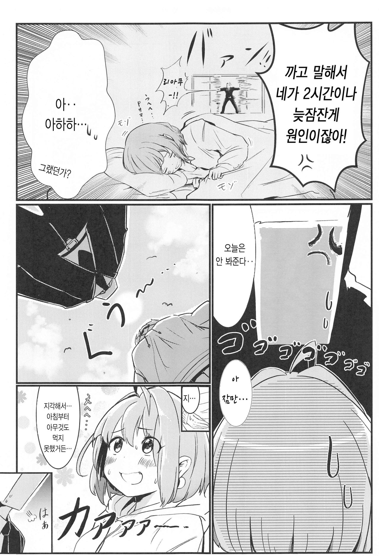 P-sama datte Yumemi Riamu no Tantou nara Gaman nante Dekinai | P 씨라도 유메미 리아무 담당이면 참을 수 없잖아요! page 4 full