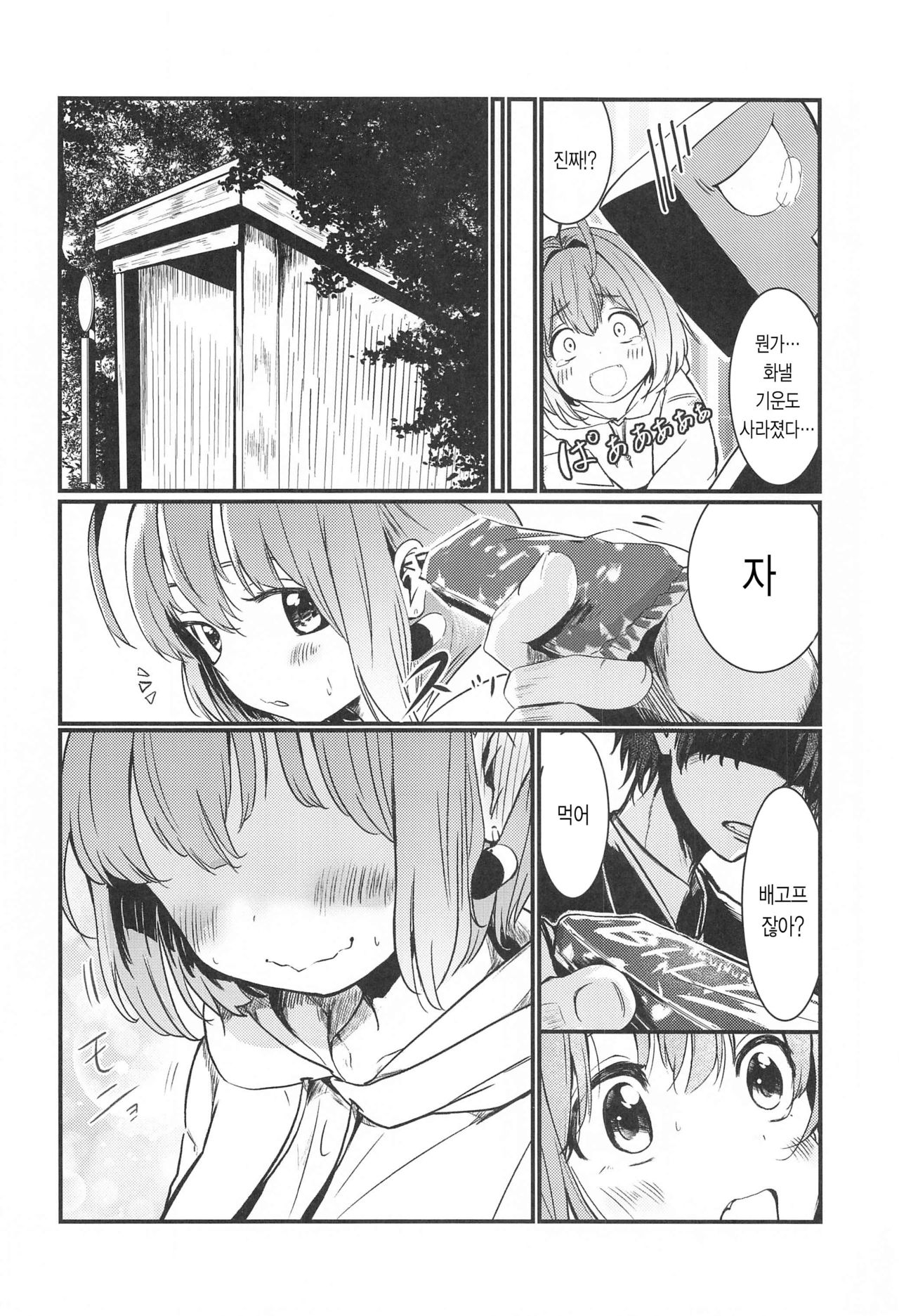 P-sama datte Yumemi Riamu no Tantou nara Gaman nante Dekinai | P 씨라도 유메미 리아무 담당이면 참을 수 없잖아요! page 5 full