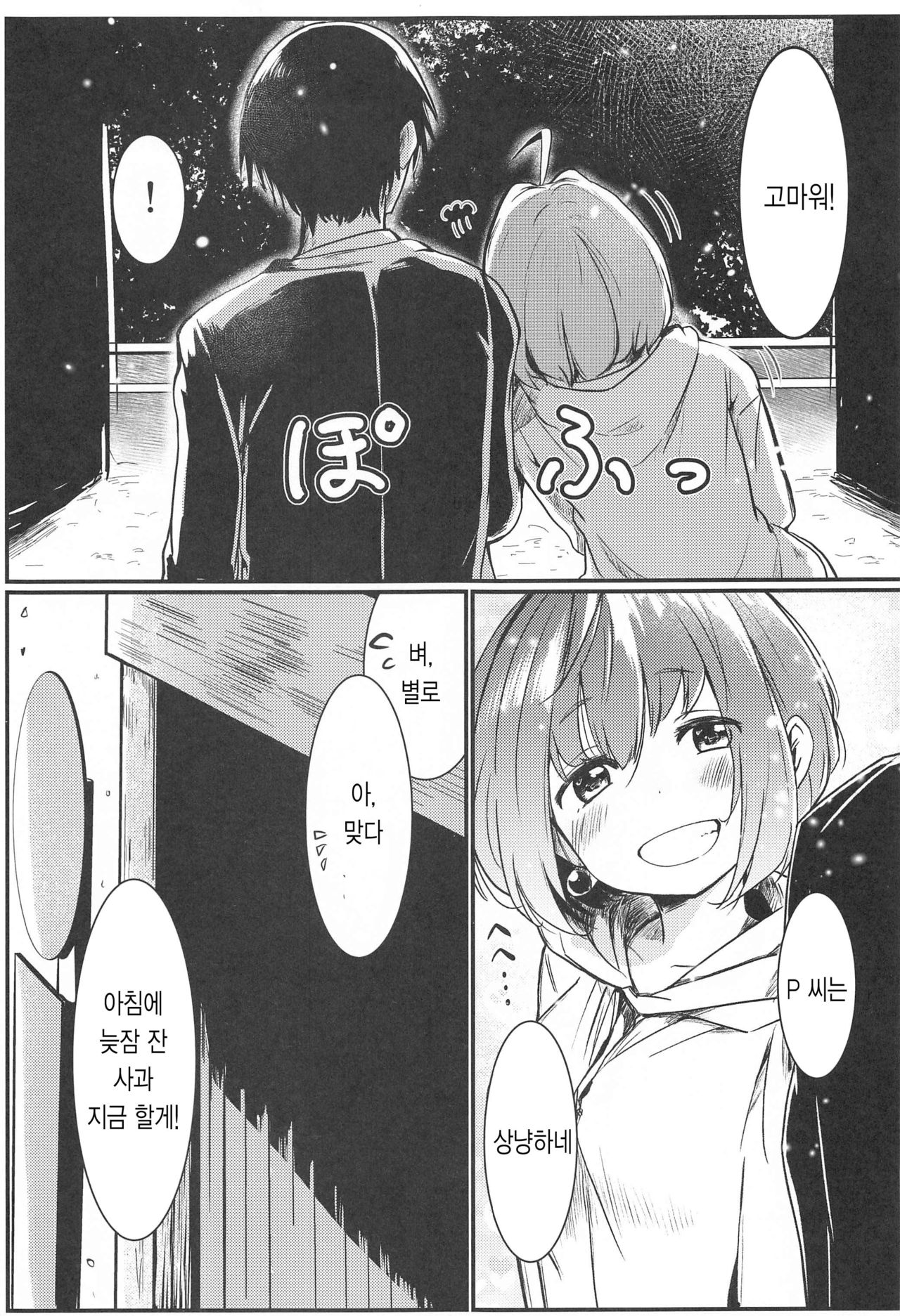 P-sama datte Yumemi Riamu no Tantou nara Gaman nante Dekinai | P 씨라도 유메미 리아무 담당이면 참을 수 없잖아요! page 6 full
