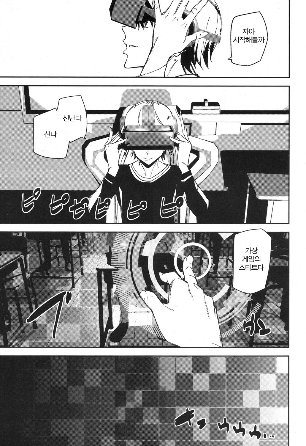 Memory Game Ch.1-6 page 4 full