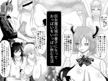 Kyojo Maou-jou no Youshi ni Natte Oppai o Ippai Nomu Seikatsu cover