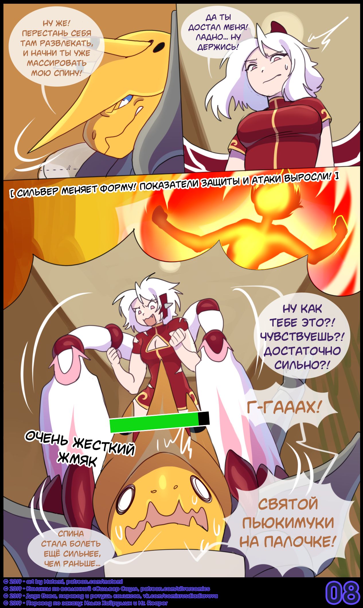 Silver Soul #9 l Сильвер Соул #9 page 10 full