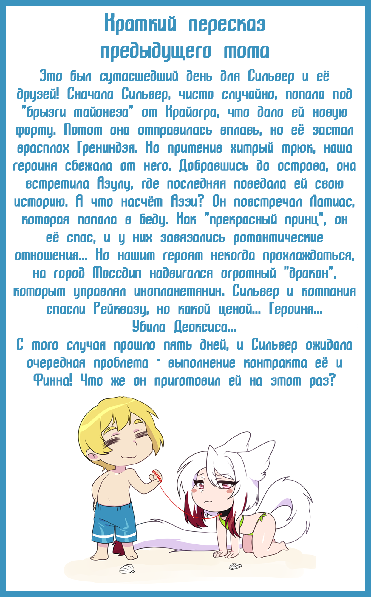 Silver Soul #9 l Сильвер Соул #9 page 2 full