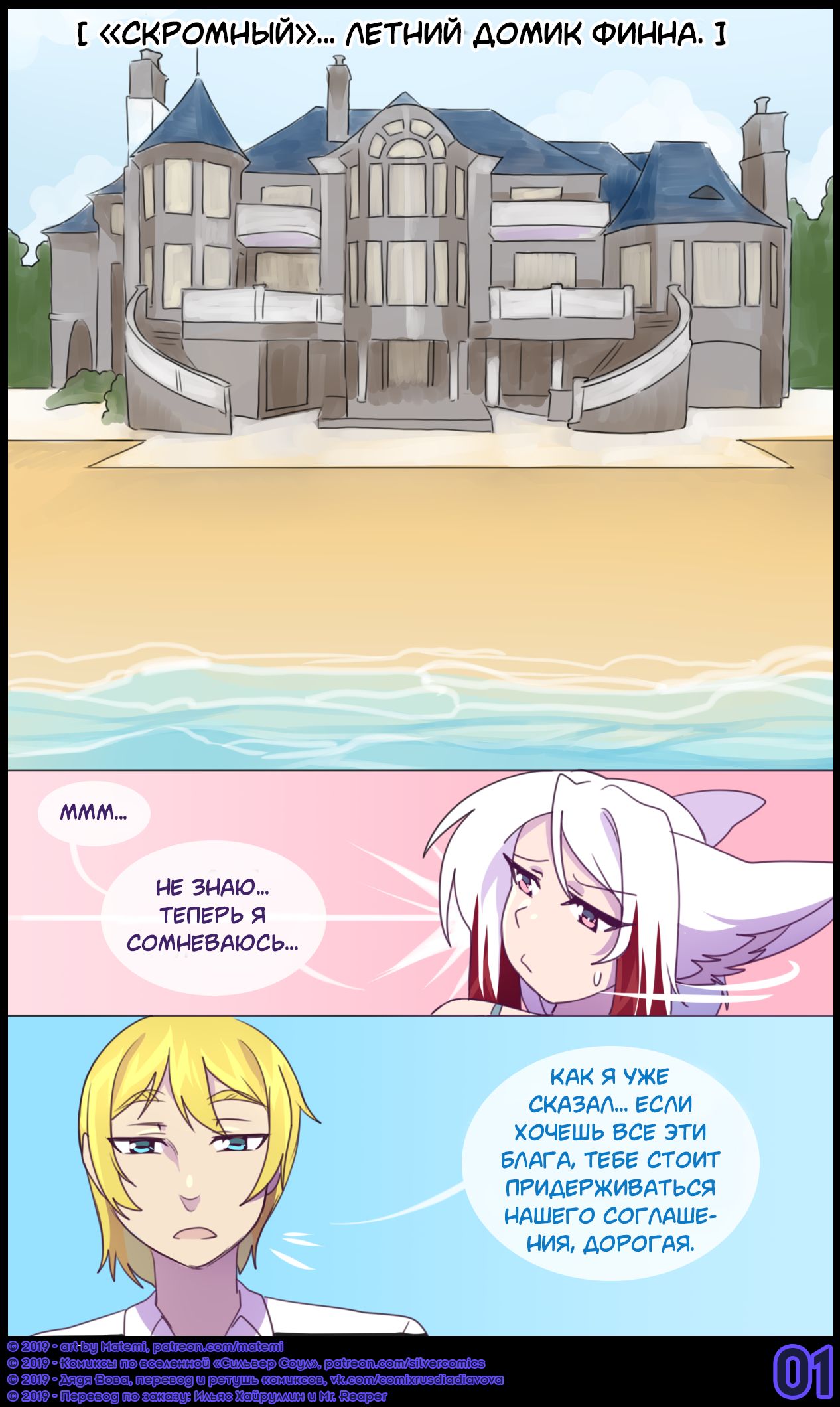 Silver Soul #9 l Сильвер Соул #9 page 3 full