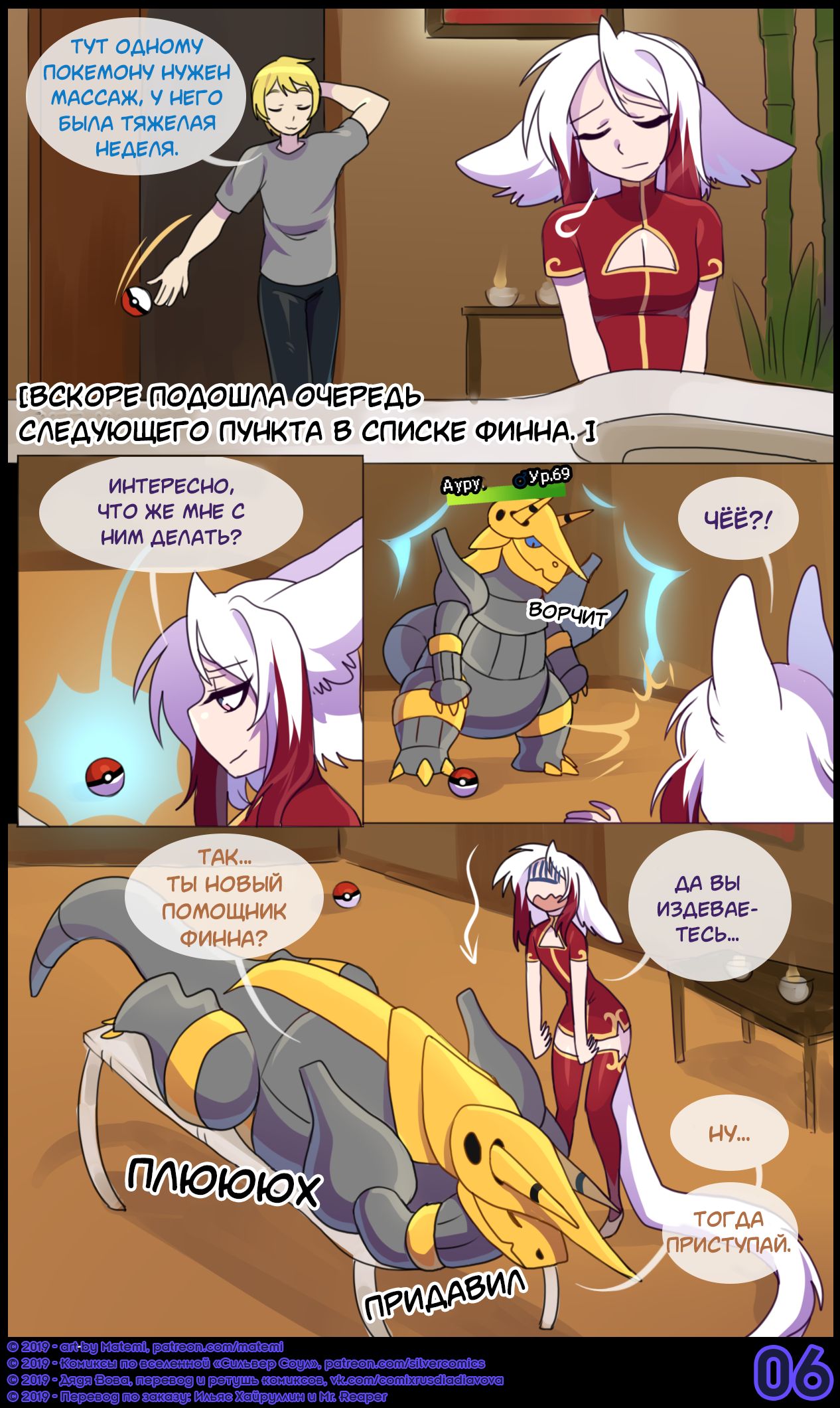 Silver Soul #9 l Сильвер Соул #9 page 8 full