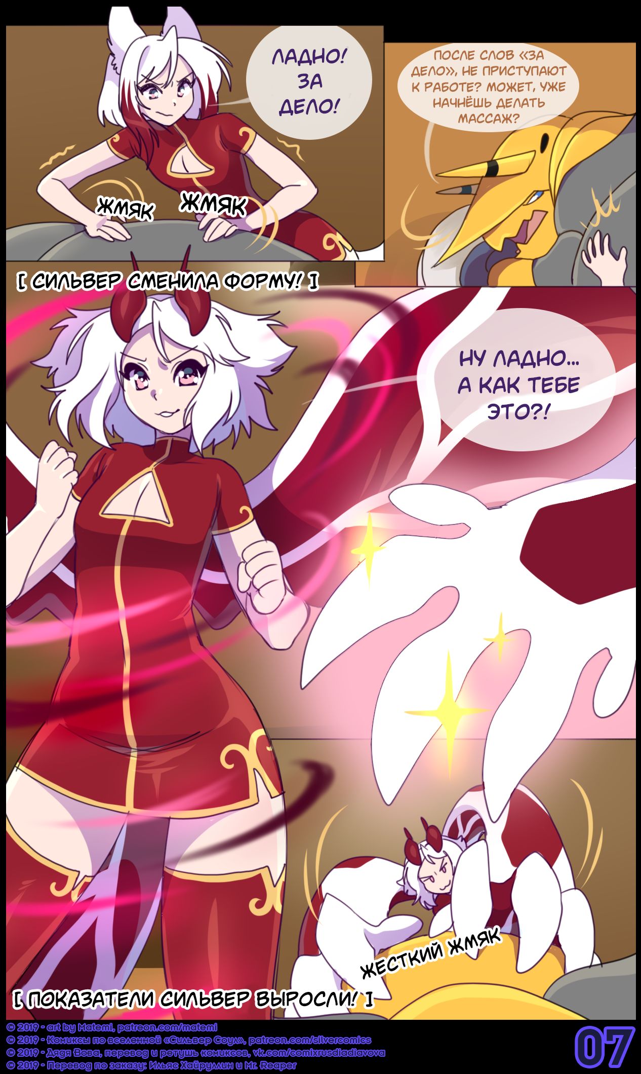 Silver Soul #9 l Сильвер Соул #9 page 9 full