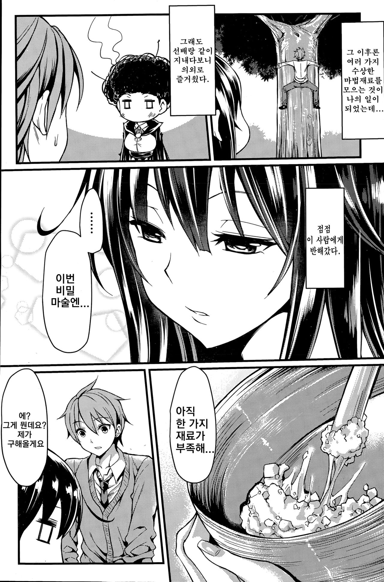 Fujutsu Shoujo | 마술 소녀 page 3 full