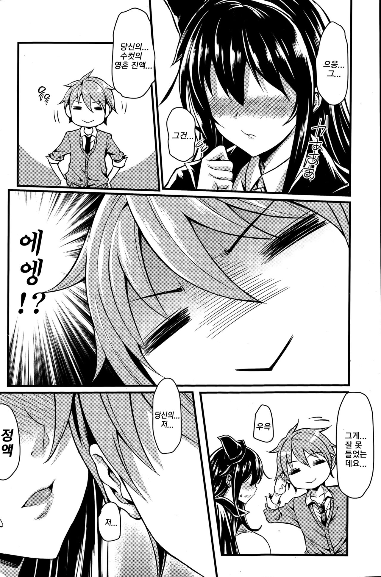 Fujutsu Shoujo | 마술 소녀 page 4 full
