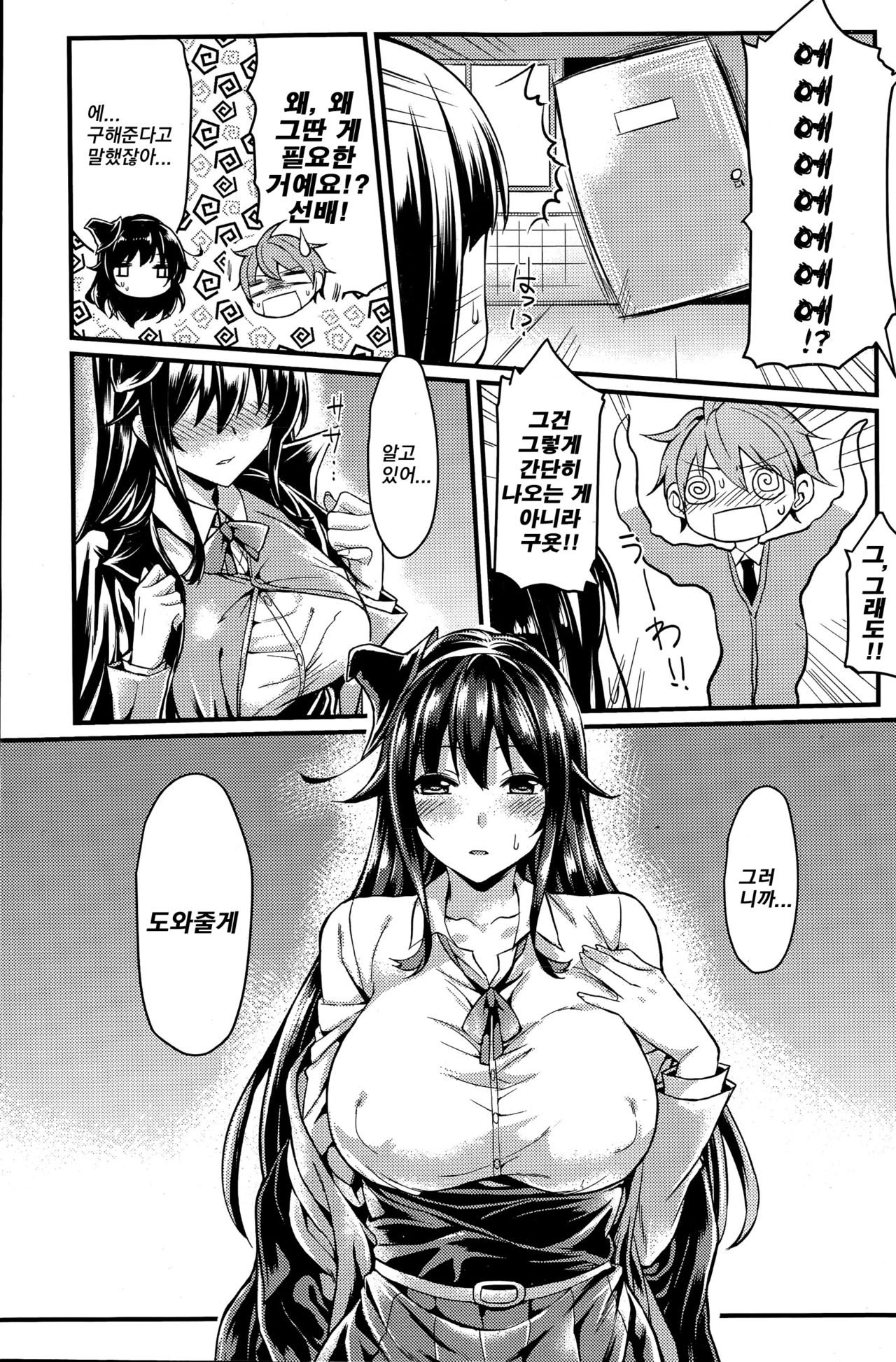 Fujutsu Shoujo | 마술 소녀 page 5 full