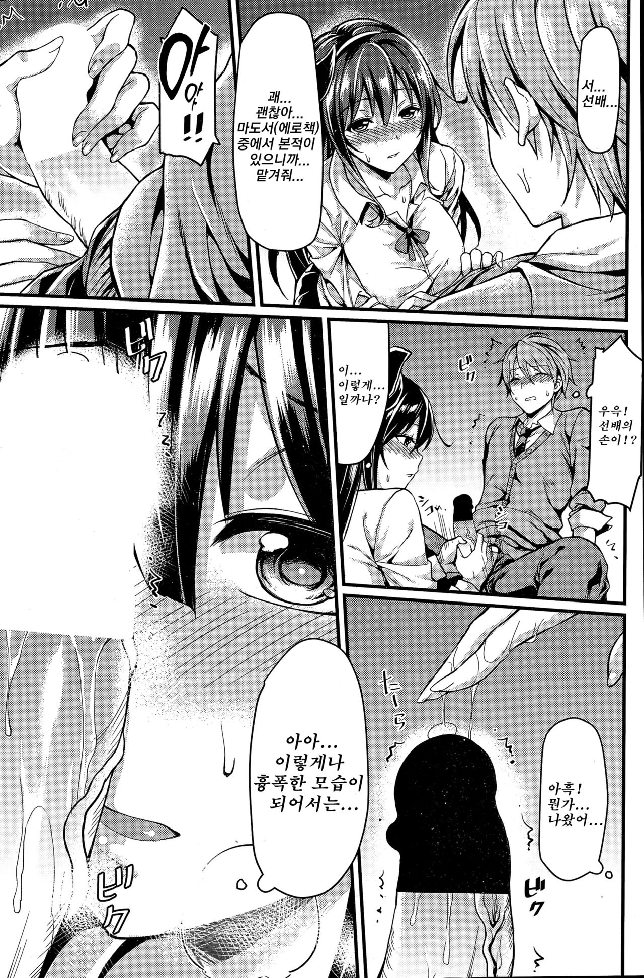 Fujutsu Shoujo | 마술 소녀 page 6 full