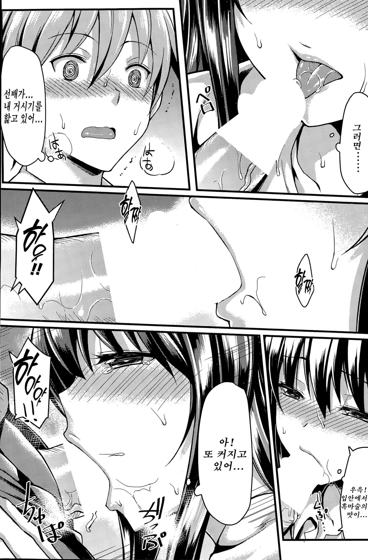 Fujutsu Shoujo | 마술 소녀 page 7 full