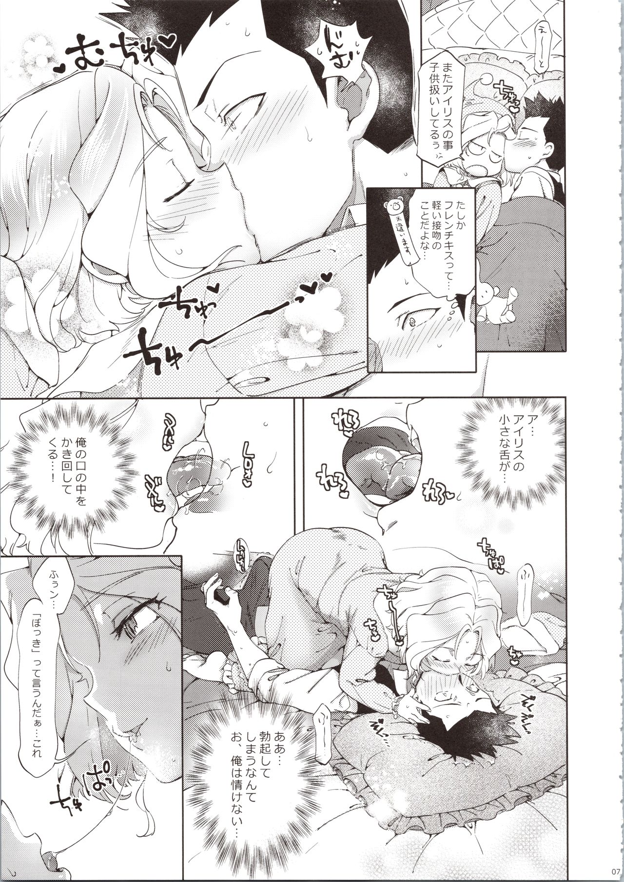 Hana mo Hajirau ~ Sono San ~ page 7 full