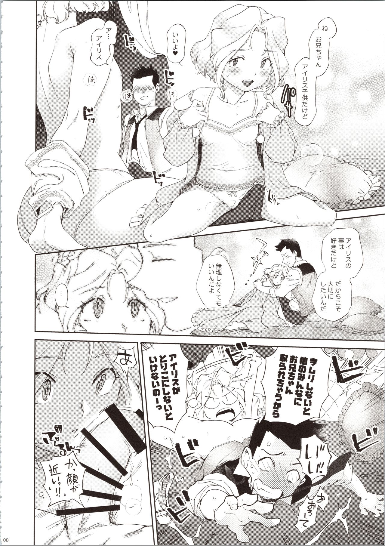 Hana mo Hajirau ~ Sono San ~ page 8 full