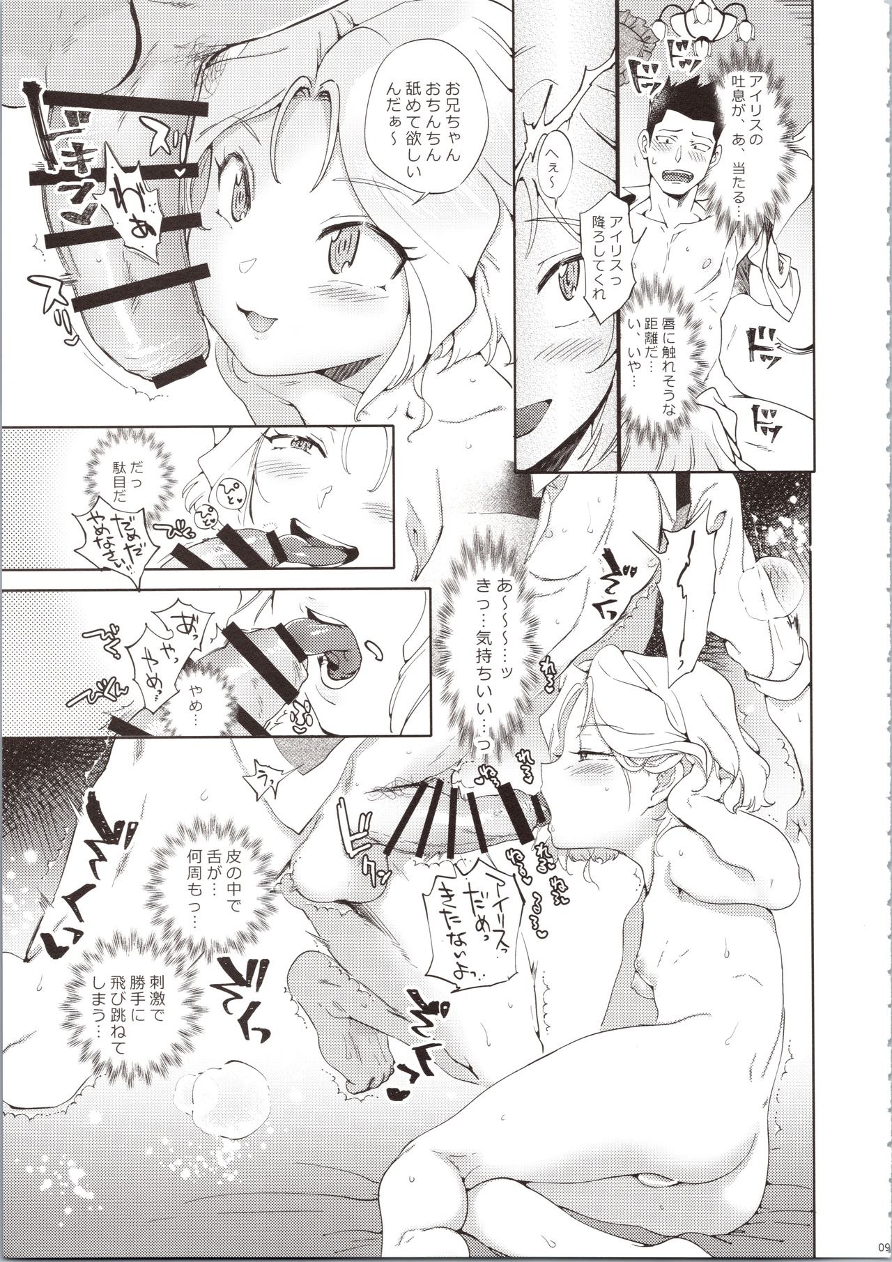Hana mo Hajirau ~ Sono San ~ page 9 full