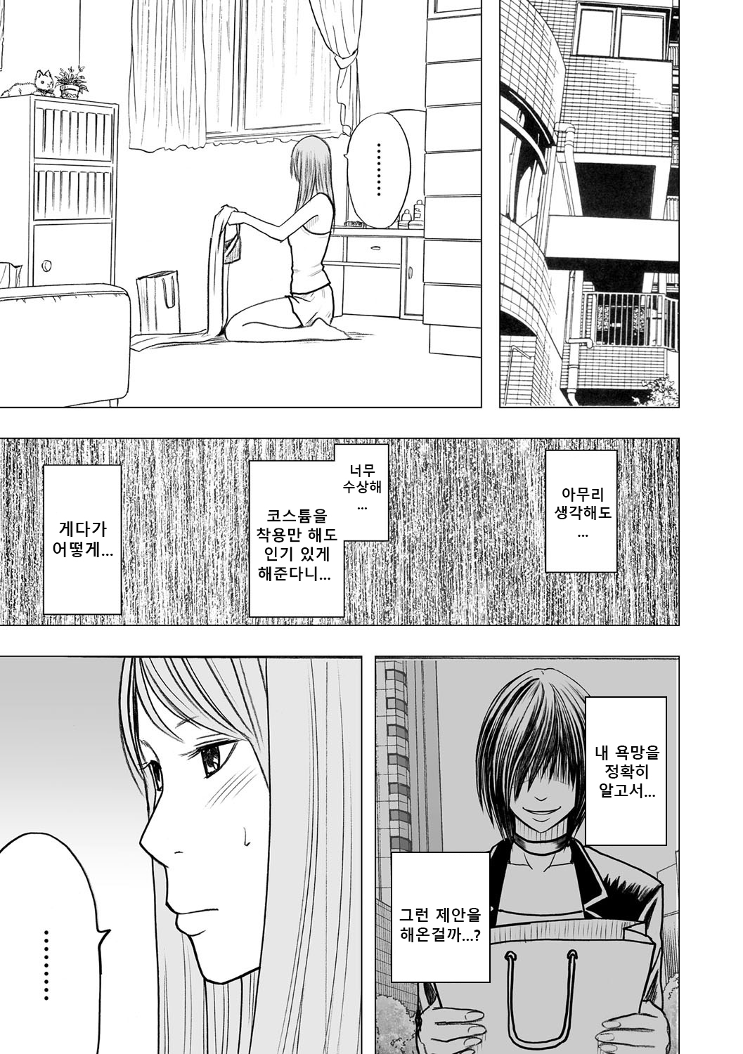 Cosplayer Kyousei Zecchou page 8 full
