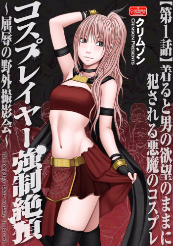 Cosplayer Kyousei Zecchou cover