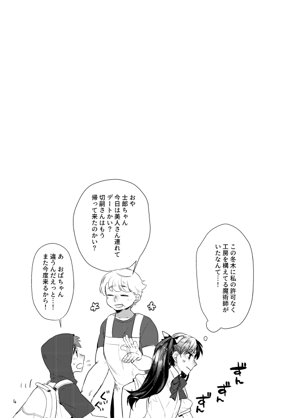 puss, puss! page 3 full