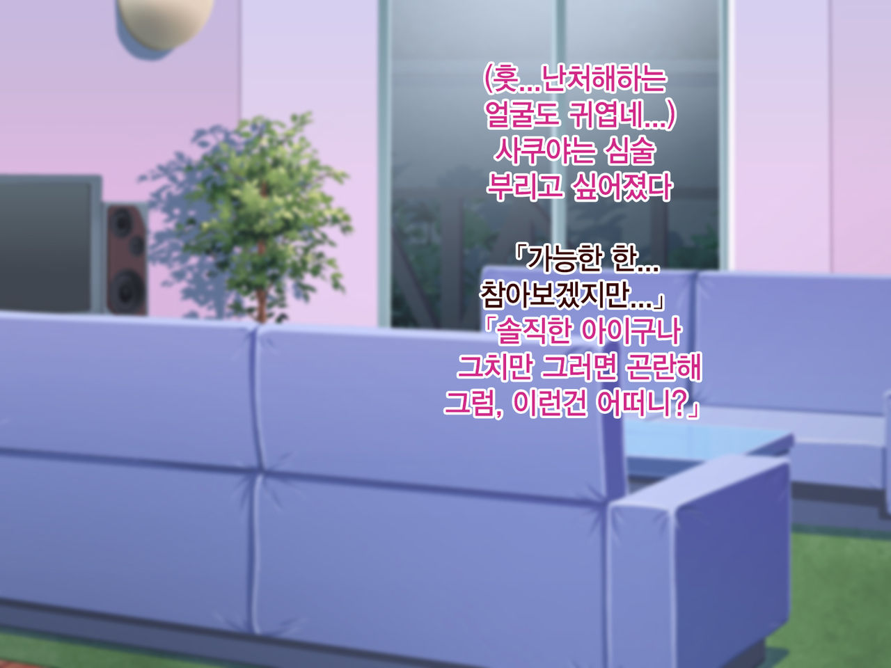 Okaa-san, Atashi no Kareshi Toranaide! | 엄마 내 남자친구 뺏지마! page 10 full