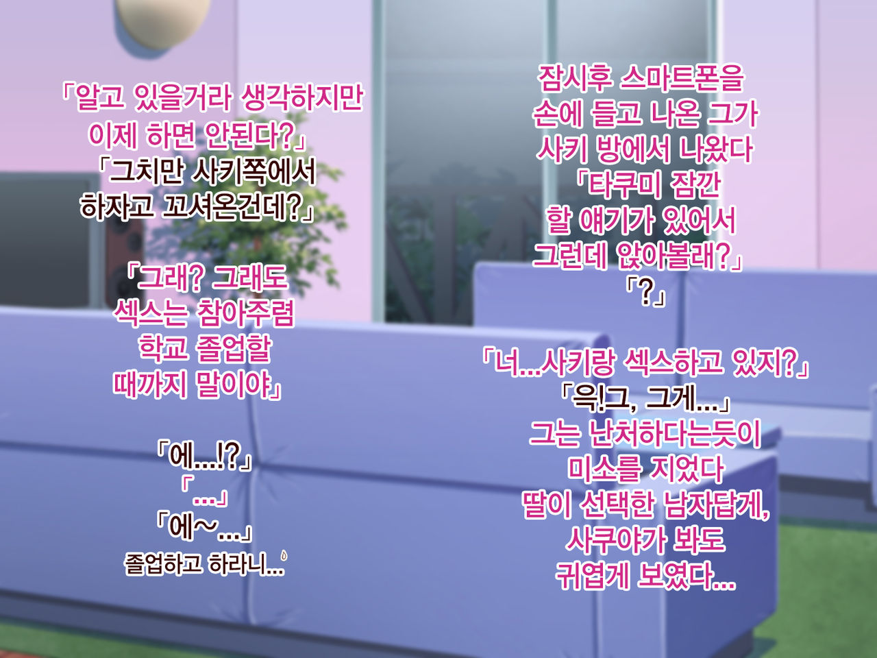 Okaa-san, Atashi no Kareshi Toranaide! | 엄마 내 남자친구 뺏지마! page 9 full