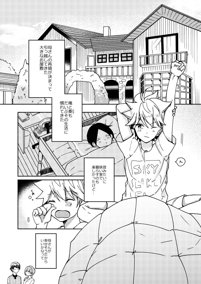 Onee-chan to Boku no Kaihatsu Seikatsu page 3 full