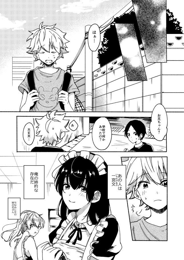 Onee-chan to Boku no Kaihatsu Seikatsu page 9 full