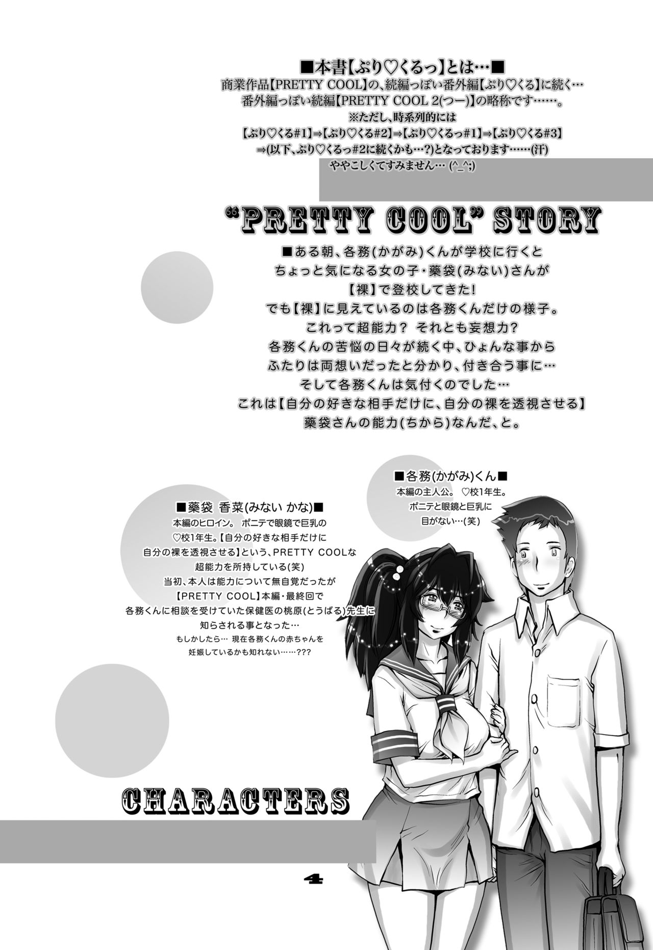PreCool #2 ~Banana Fish Biyori no Minai-san~ page 4 full