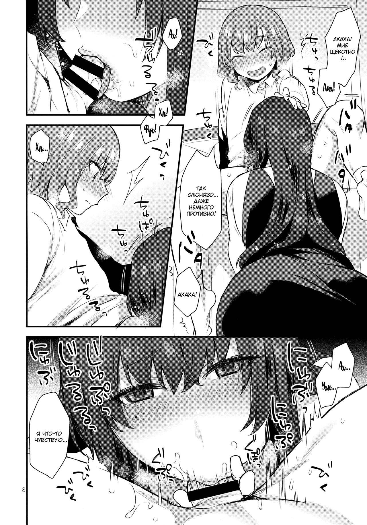 Boku no Sensei page 7 full