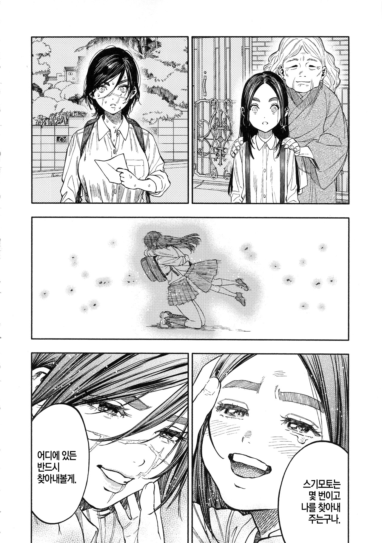 Koisugi | 코이스기 page 4 full