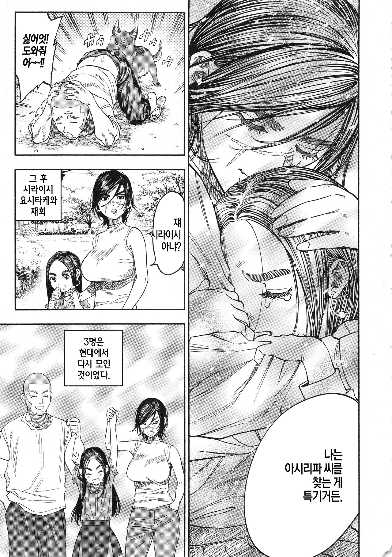 Koisugi | 코이스기 page 5 full