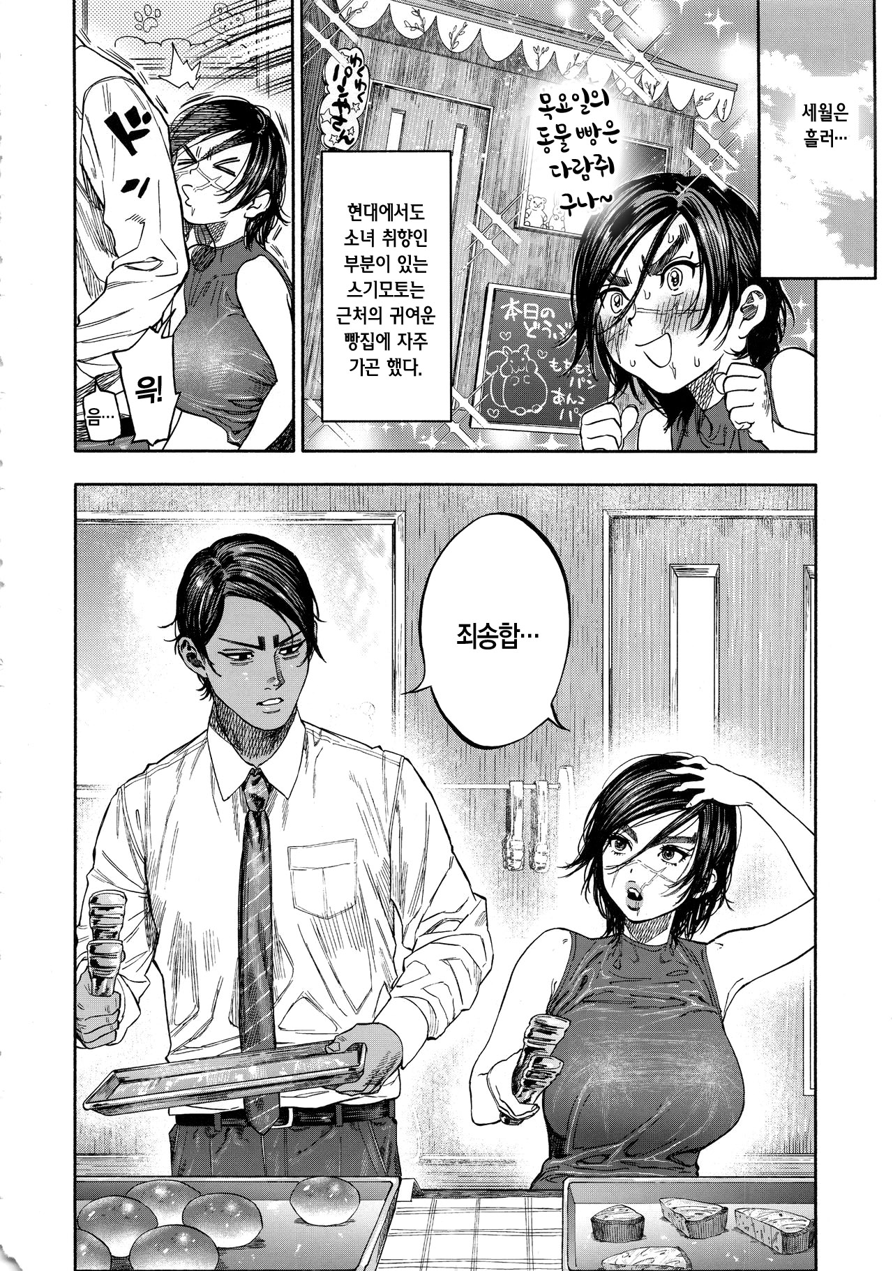 Koisugi | 코이스기 page 6 full