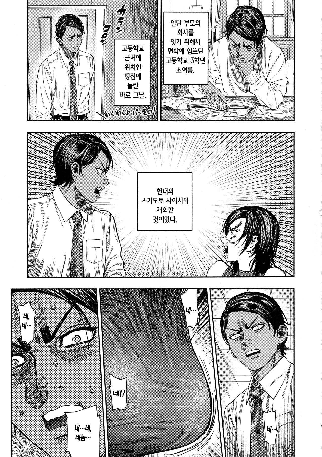 Koisugi | 코이스기 page 9 full