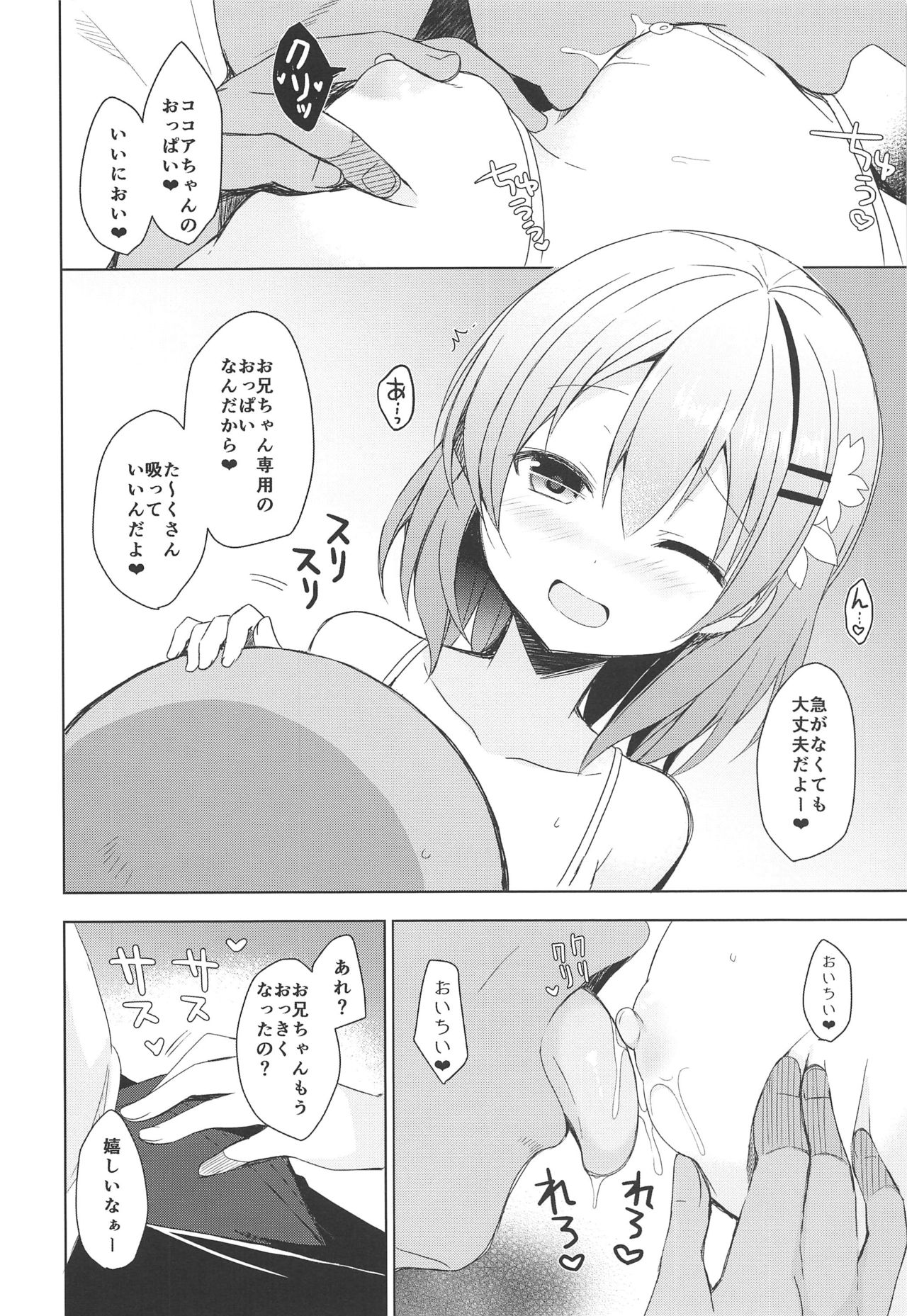 Sweet sweet Rabbit Oppai Kissa Rabbit House e Youkoso page 7 full