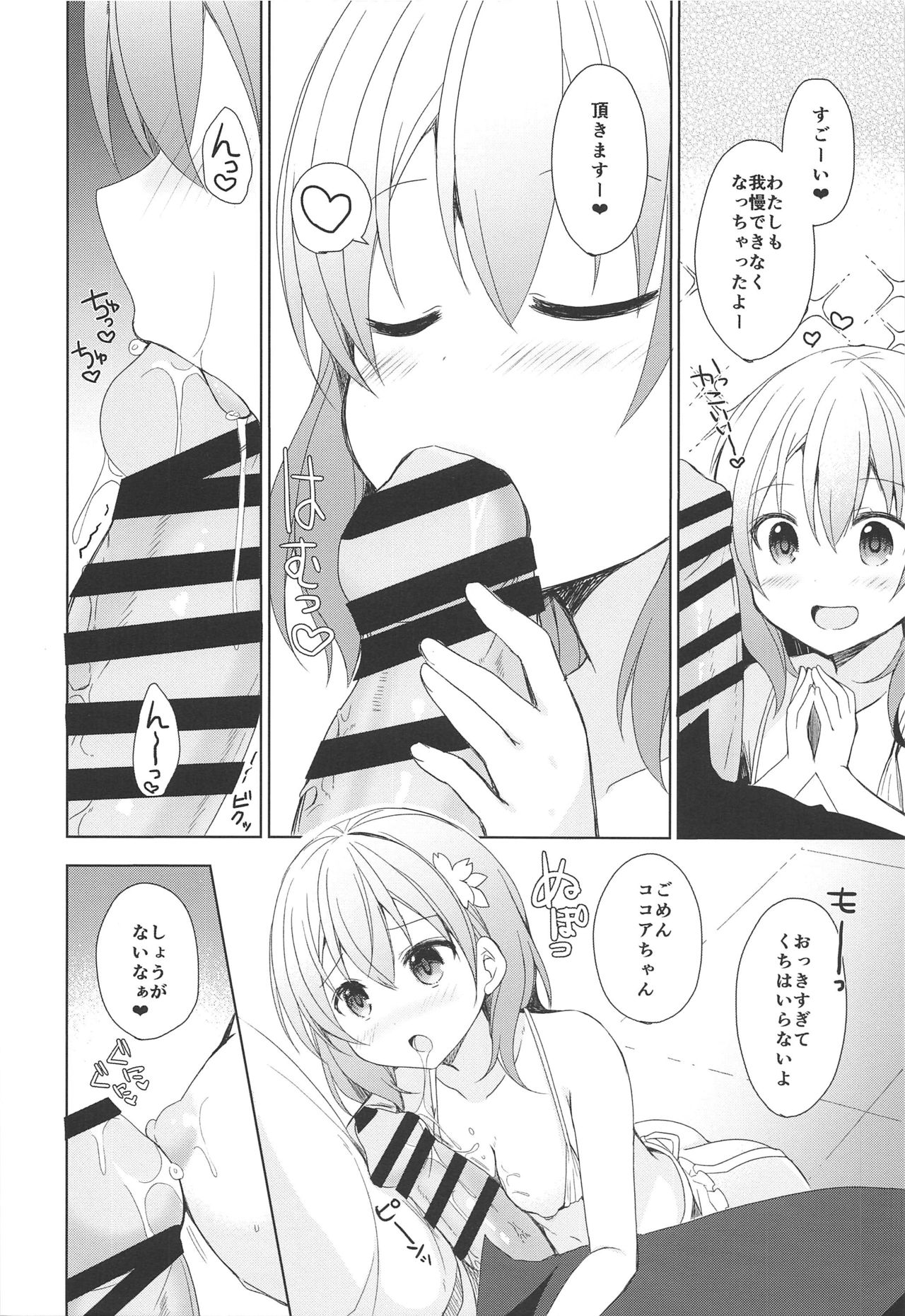 Sweet sweet Rabbit Oppai Kissa Rabbit House e Youkoso page 9 full