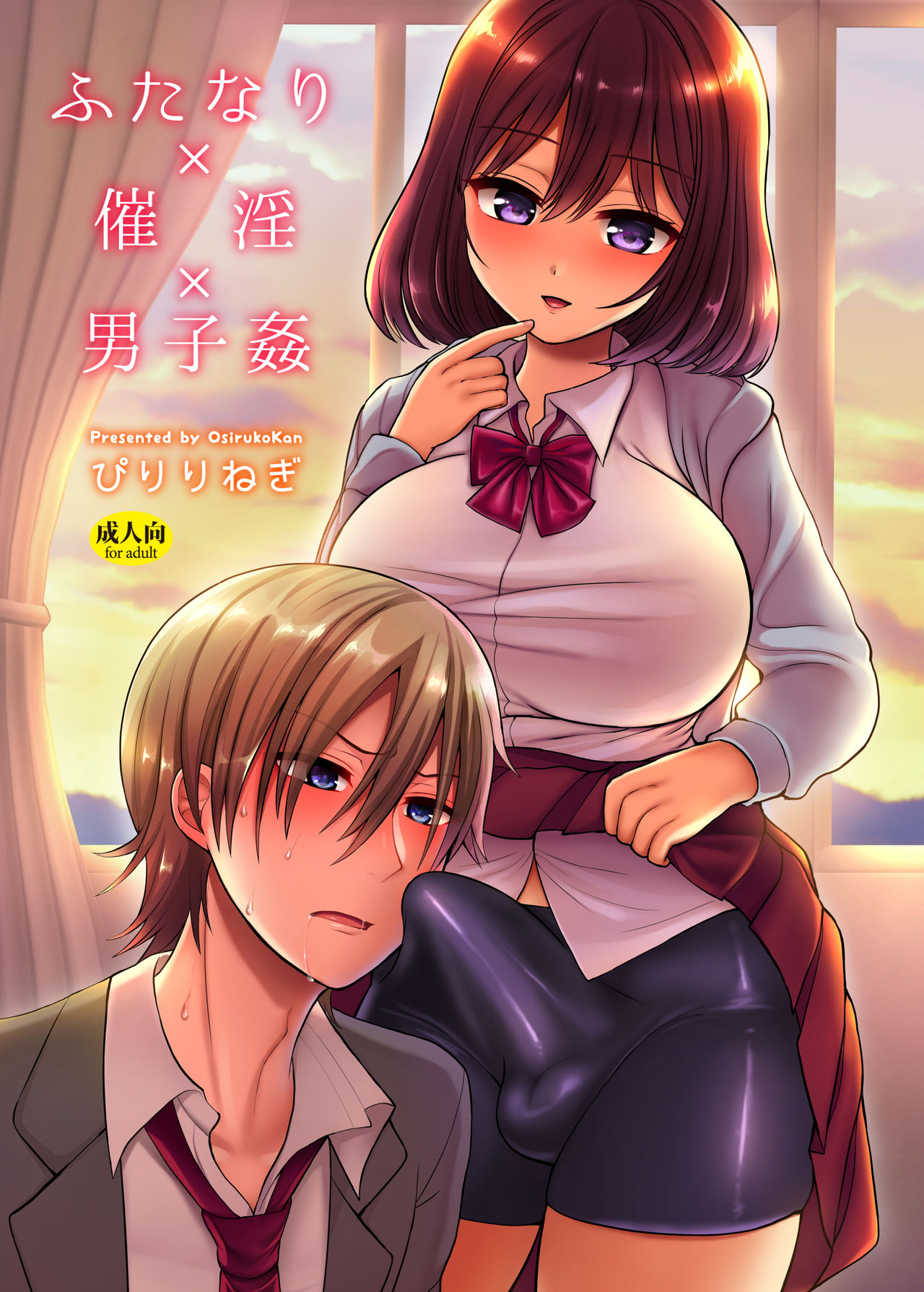 Futanari x Saiin x Danshikan page 1 full