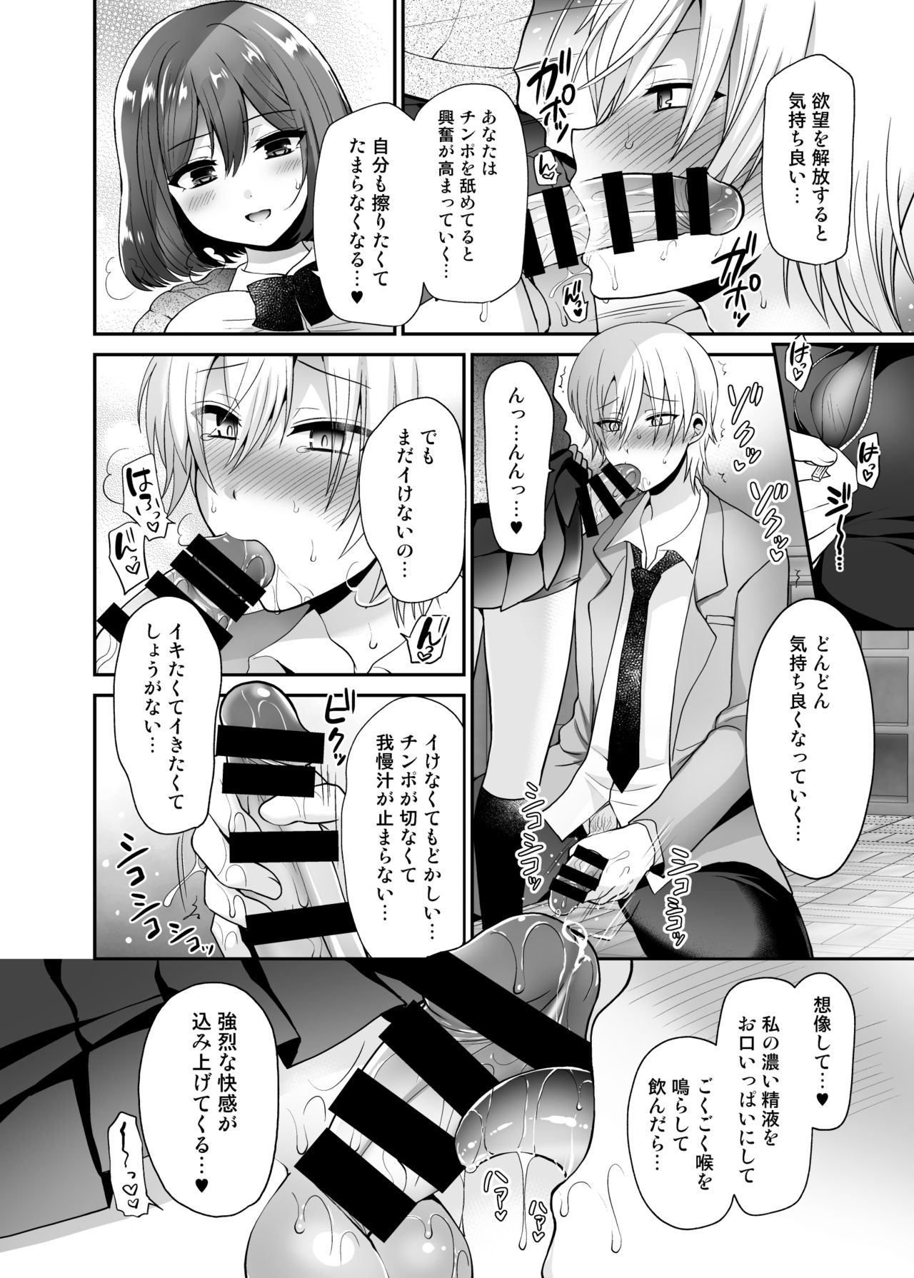 Futanari x Saiin x Danshikan page 10 full