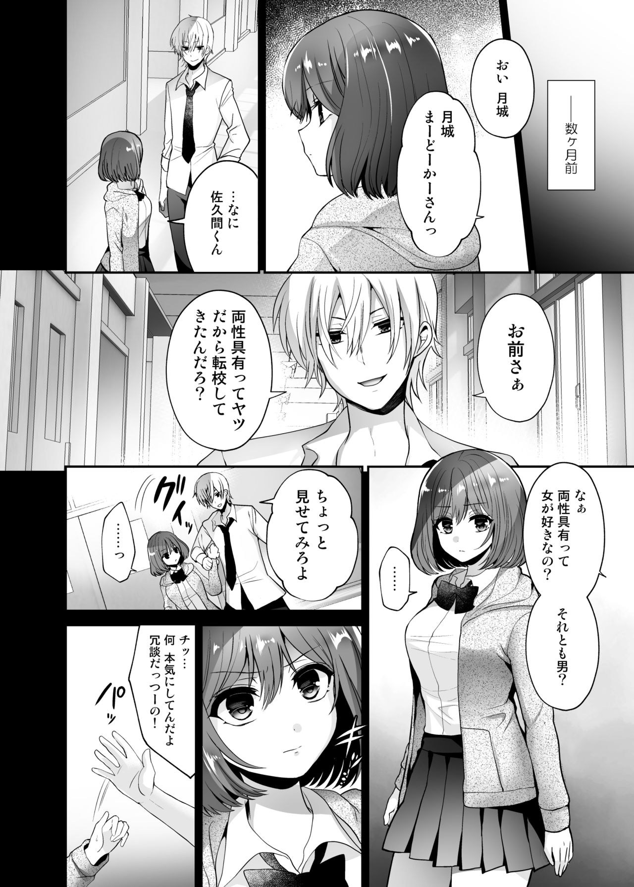 Futanari x Saiin x Danshikan page 4 full