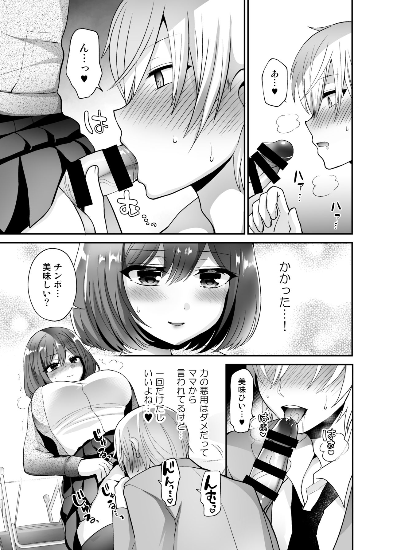 Futanari x Saiin x Danshikan page 9 full